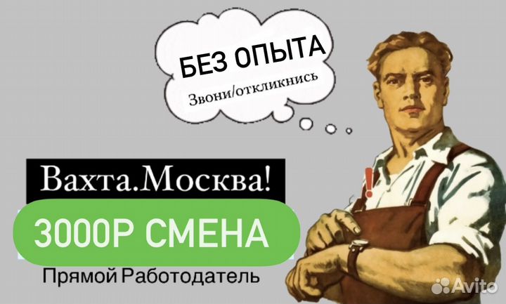 Стикеровщик подарков Вахта в Москве(питание+прожив