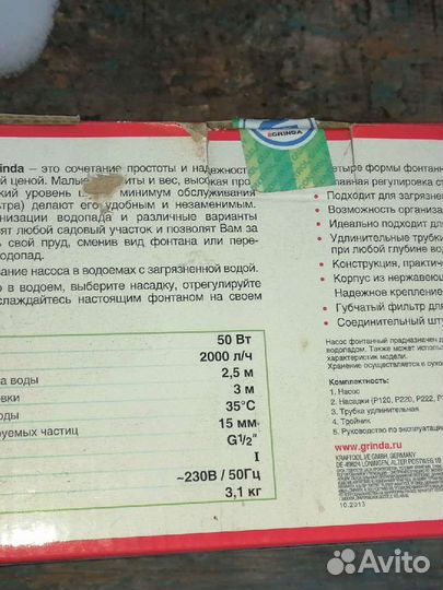 Фонтанный насос