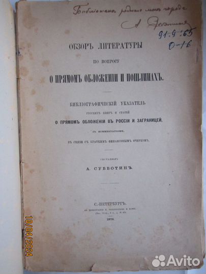 Антикварные книги. Изд.1879г. с автографом Автора