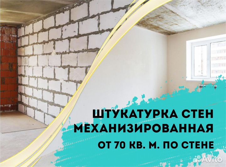 Штукатурка стен механизированная машинная