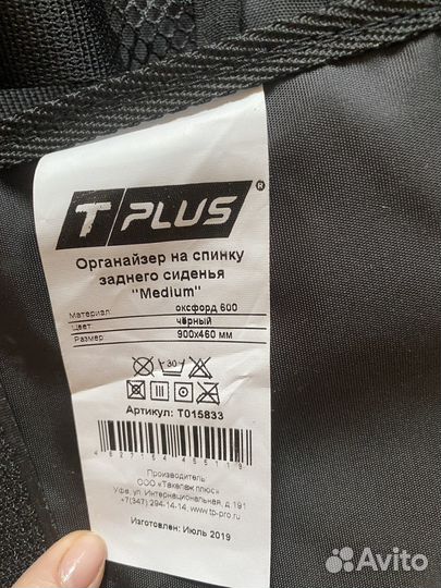 Органайзер на спинку заднего сиденья Medium T plus