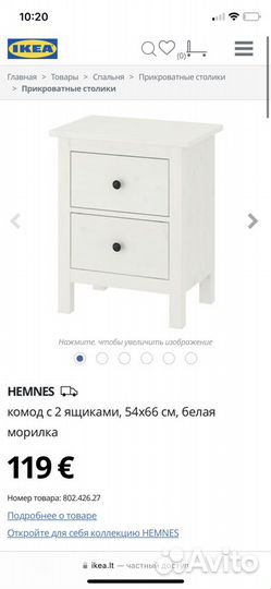 Прикроватная тумба Hemnes IKEA белая