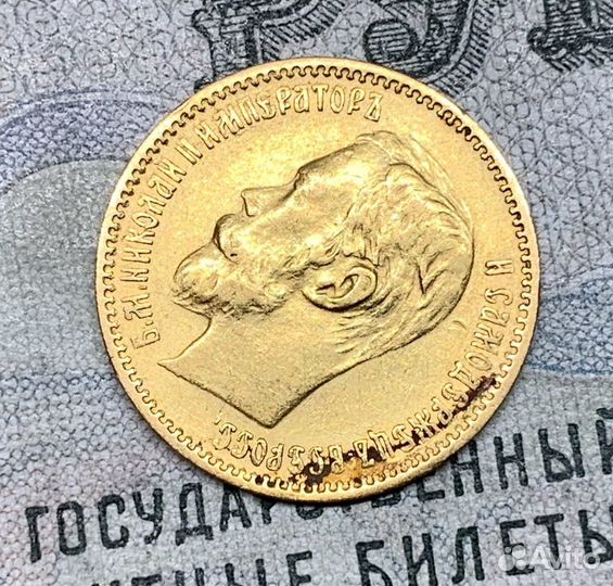 Золото 5 рублей 1900 года Николай II