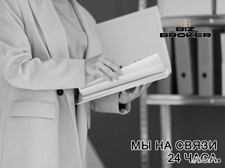 Biz Broker: Уникальные возможности франшизы