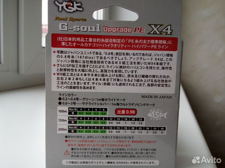 YGK G-Soul X4 Upgrade PE 0.4/0.8