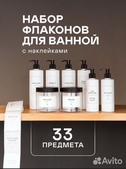 Набор флаконов для ванной