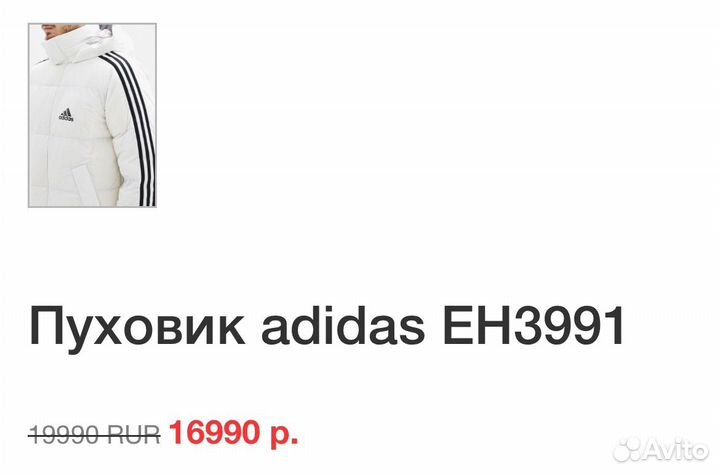 Пуховик мужской adidas xl