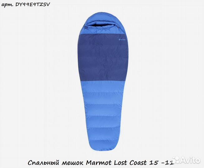 Спальный мешок Marmot Lost Coast 15 -11