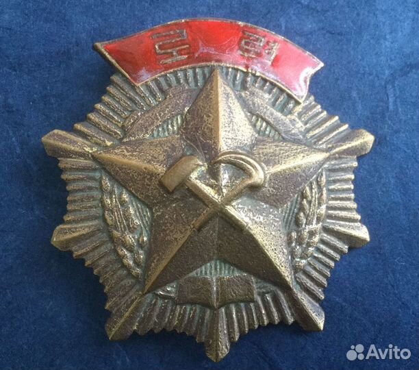 Орден труда кндр