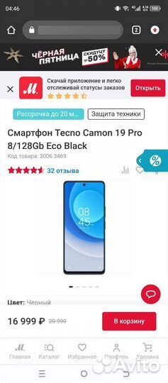 TECNO Camon 19 Pro, 8/128 ГБ