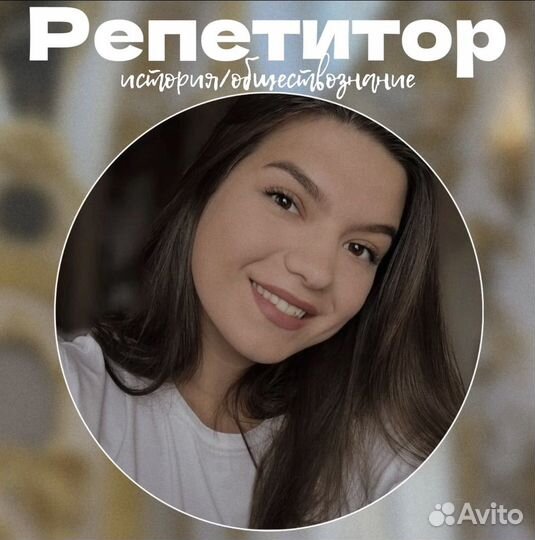Репетитор по истории и обществознанию