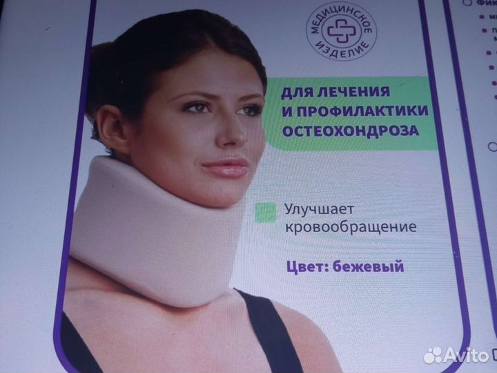 Воротник ортопедический, бандаж для шеи