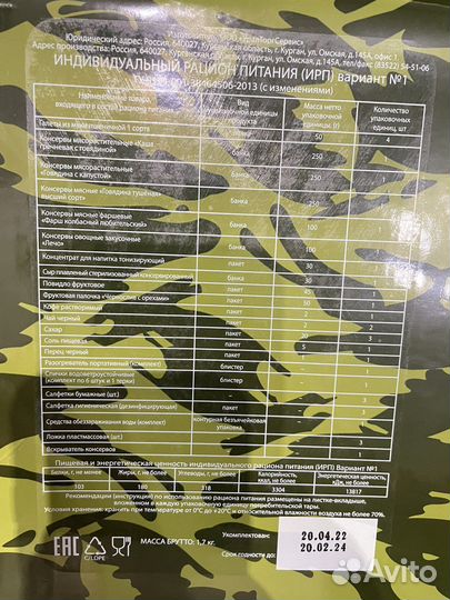 Ирп сухпай сухой паек