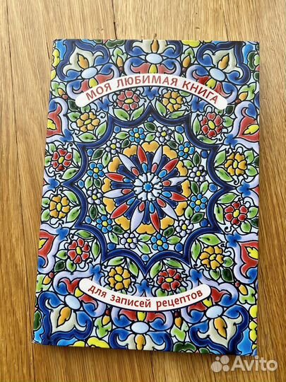 Книга для записи кулинарных рецептов