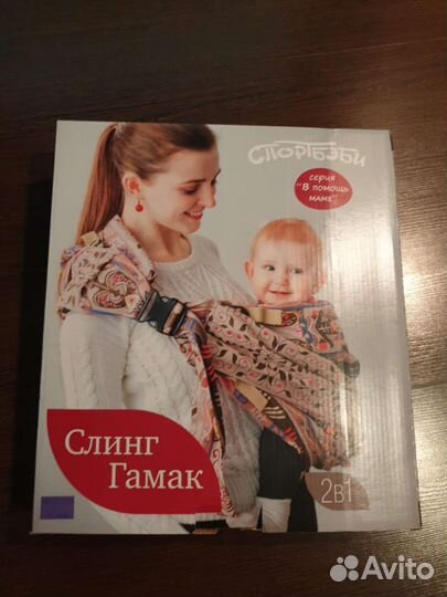 Слинг, кенгуру, гамак