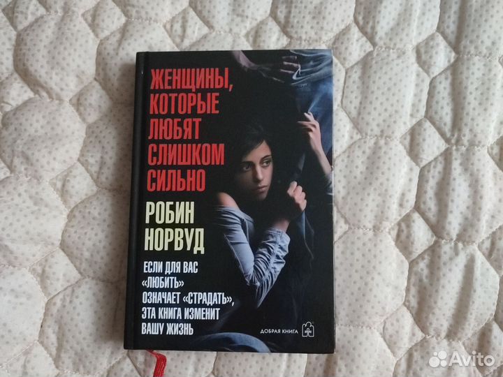 Женщины, которые любят слишком сильно