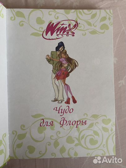 Книга Винкс