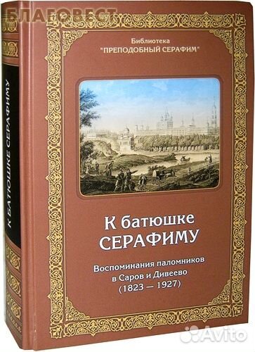 Православные книги
