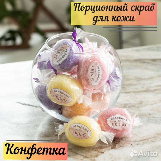Сахарный скраб конфетка, подарок девушке, подруге