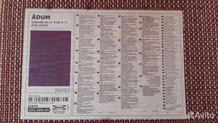 Ковер IKEA adum 195 x 133 cm