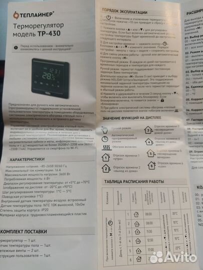 Терморегулятор с wifi