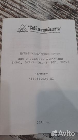 Пульт управления пу-04