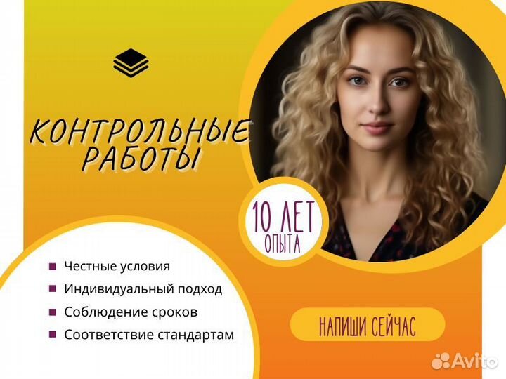 Контрольные работы
