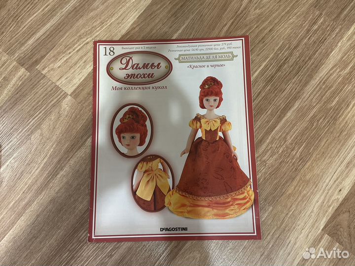 Подборка журналов Дамы Эпохи