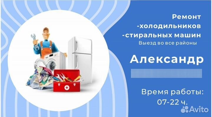 Ремонт холодильников на дому частный мастер