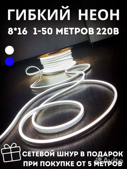 Гибкий флекс flex неон 220В белый холодный 816