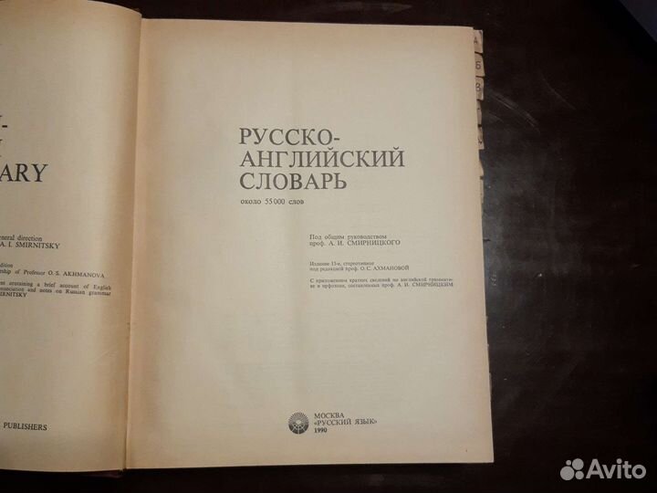 Русско-английский словарь