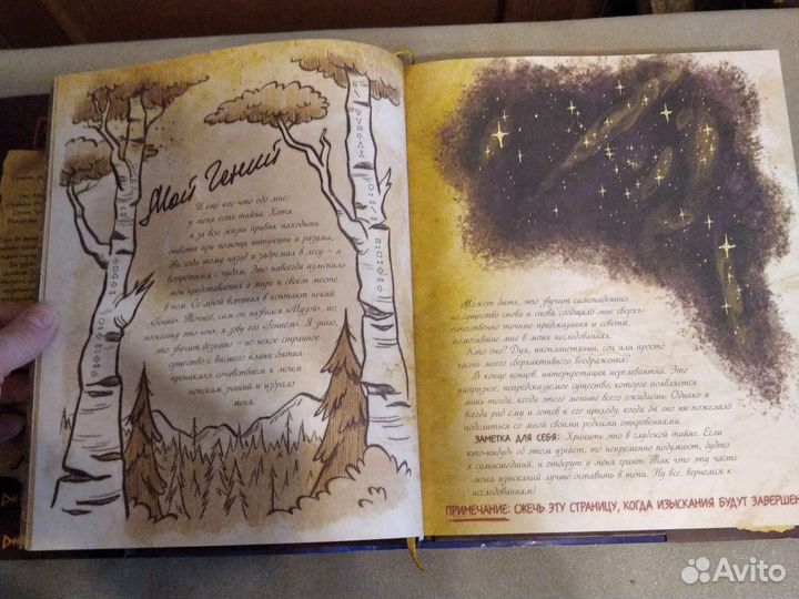 Гравити фолз дневник 3