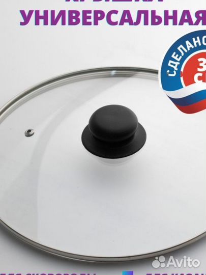 Крышка стеклянная 32 см новая