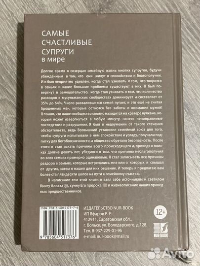 Книга Самые счастливые супруги в мире