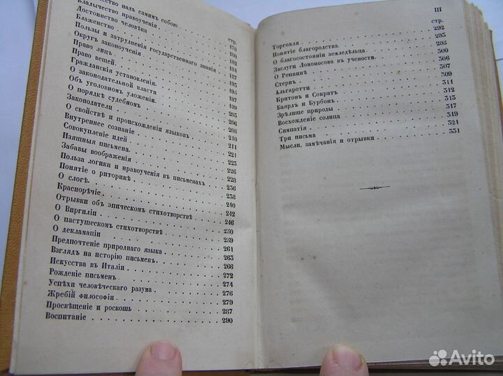 Сочинения Муравьева М.Н. 1847 год