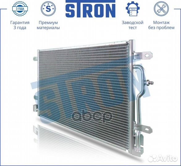Радиатор кондиционера stron STC0070 audi A4 III