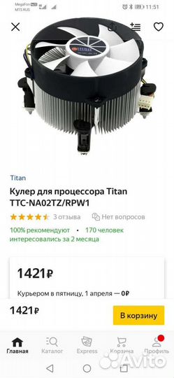 Кулер для процессора