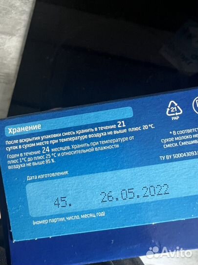 Смесь беллакт