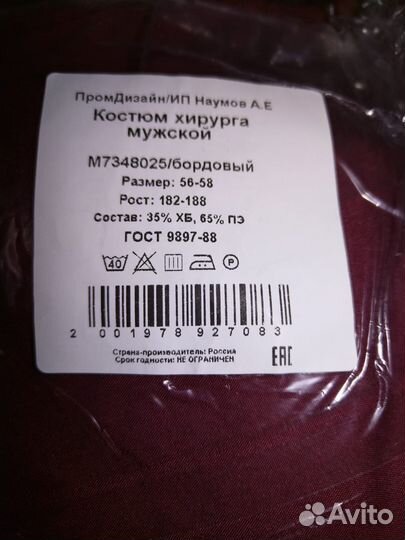 Спецодежда