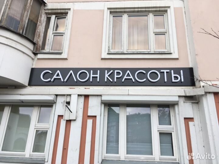 Реклама салона красоты световая