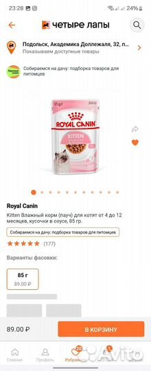 Корм для котят Royal Canin