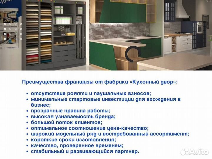 Салон кухонь. Франшиза