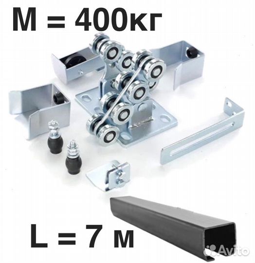 Комплект для откатных ворот furniteсh 7 м