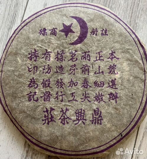 Шен пуэр 2002 года Мощный шу пуэр