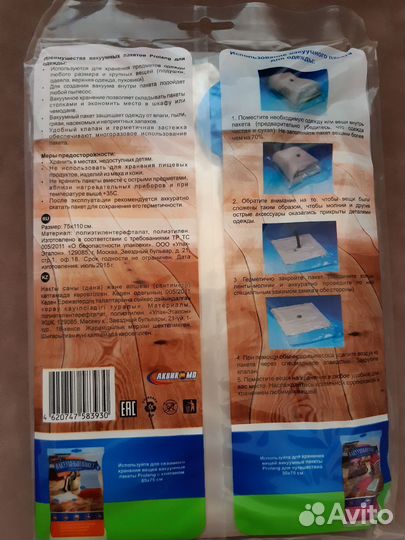 Вакуумные пакеты для одежды