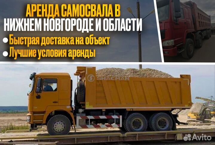 Аренда самосвала в Нижегородской области