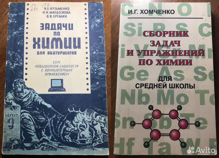Книги учебники по химии химия математика