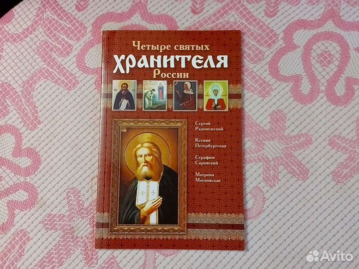 Православная литература