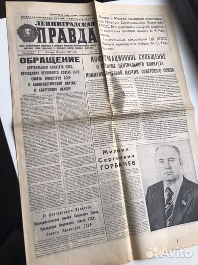 Старые газеты СССР