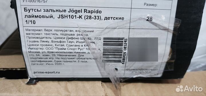 Бутсы детские Jogel Rapido, Adidas
